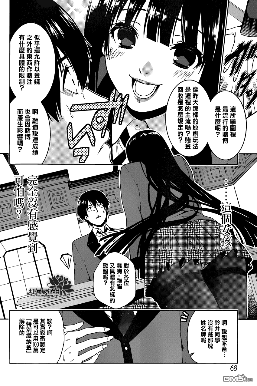 狂赌之渊第2话 无聊的女人