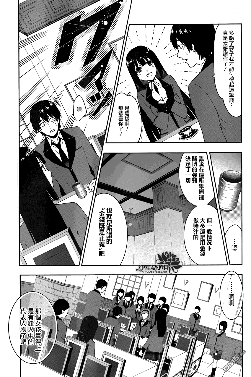 狂赌之渊第2话 无聊的女人