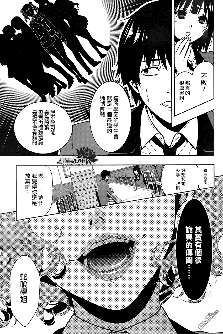 狂赌之渊第2话 无聊的女人