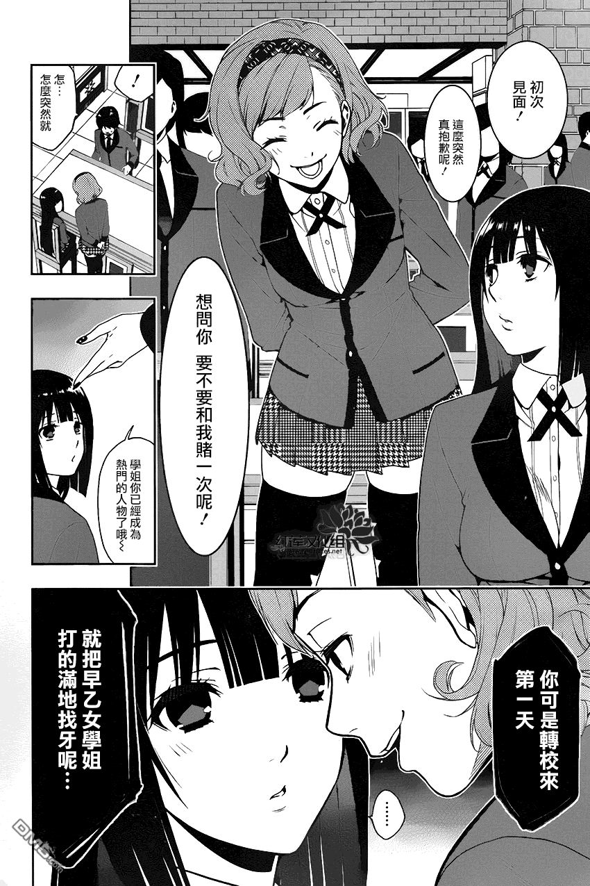 狂赌之渊第2话 无聊的女人