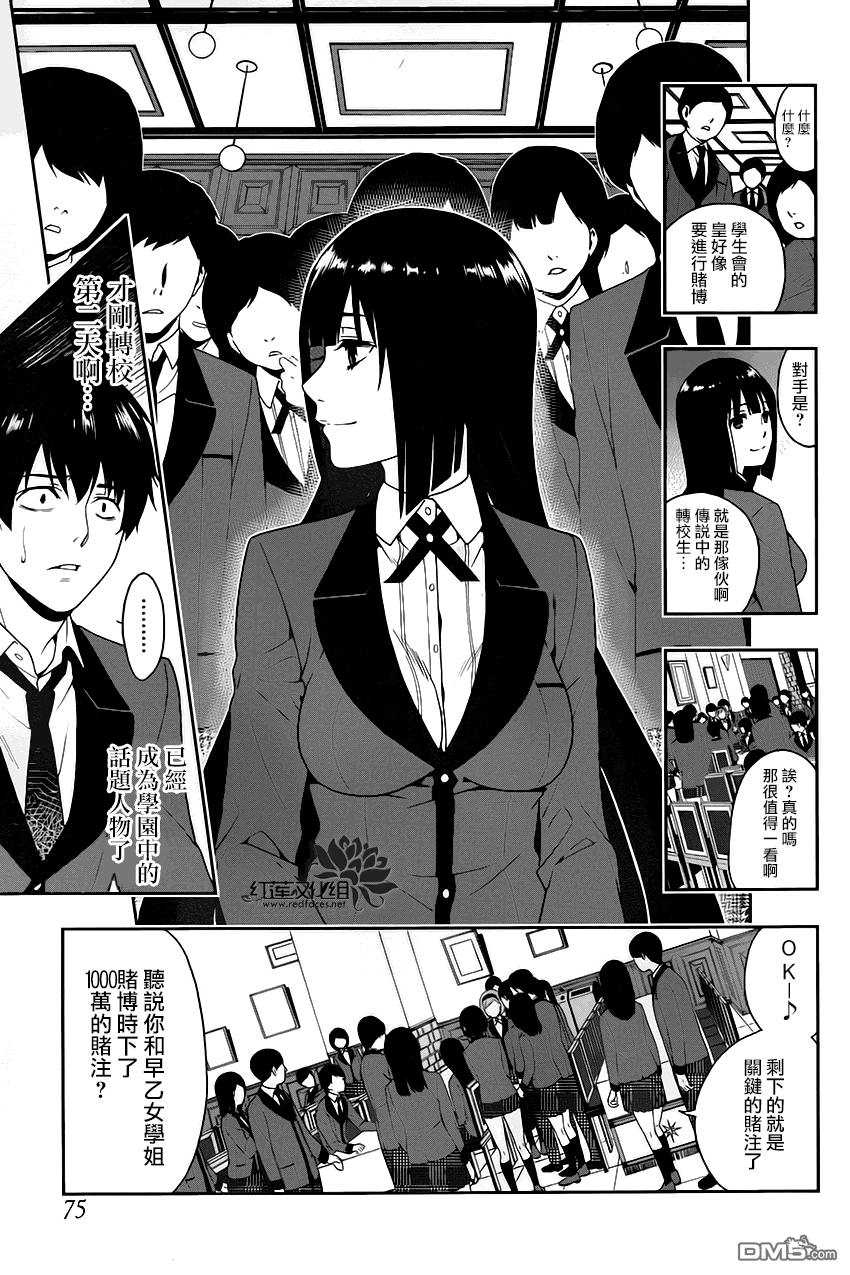 狂赌之渊第2话 无聊的女人
