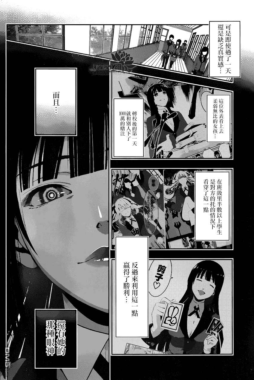 狂赌之渊第2话 无聊的女人