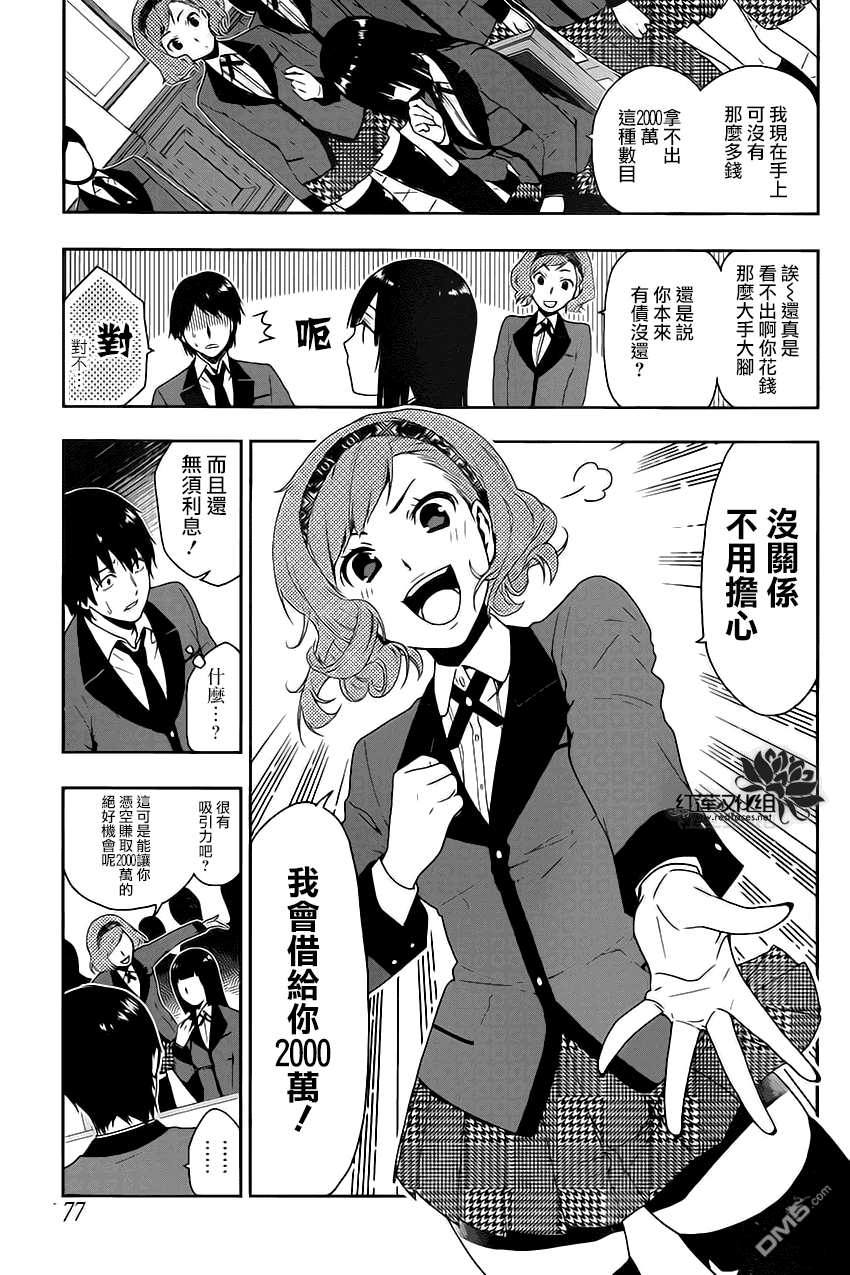 狂赌之渊第2话 无聊的女人