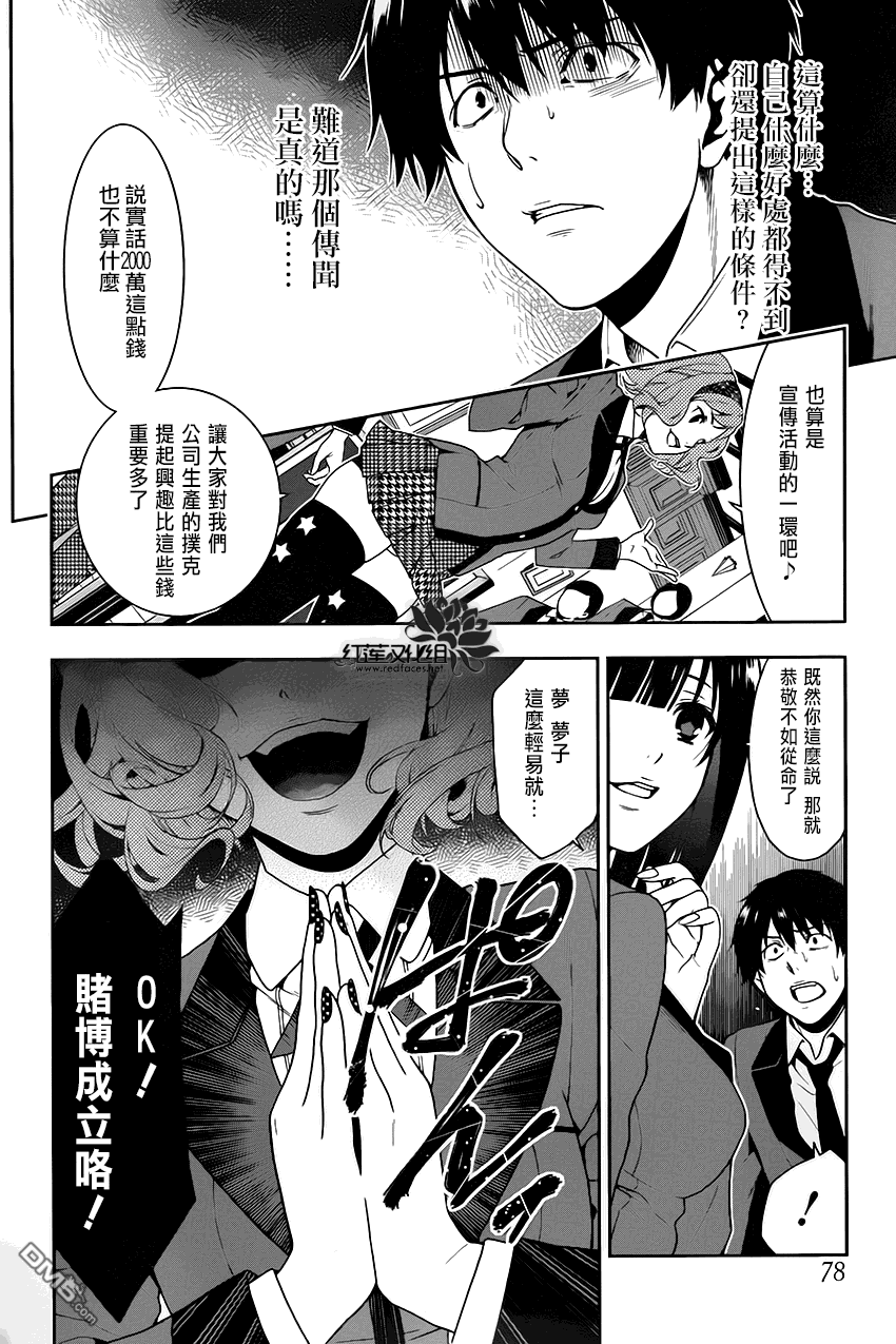 狂赌之渊第2话 无聊的女人