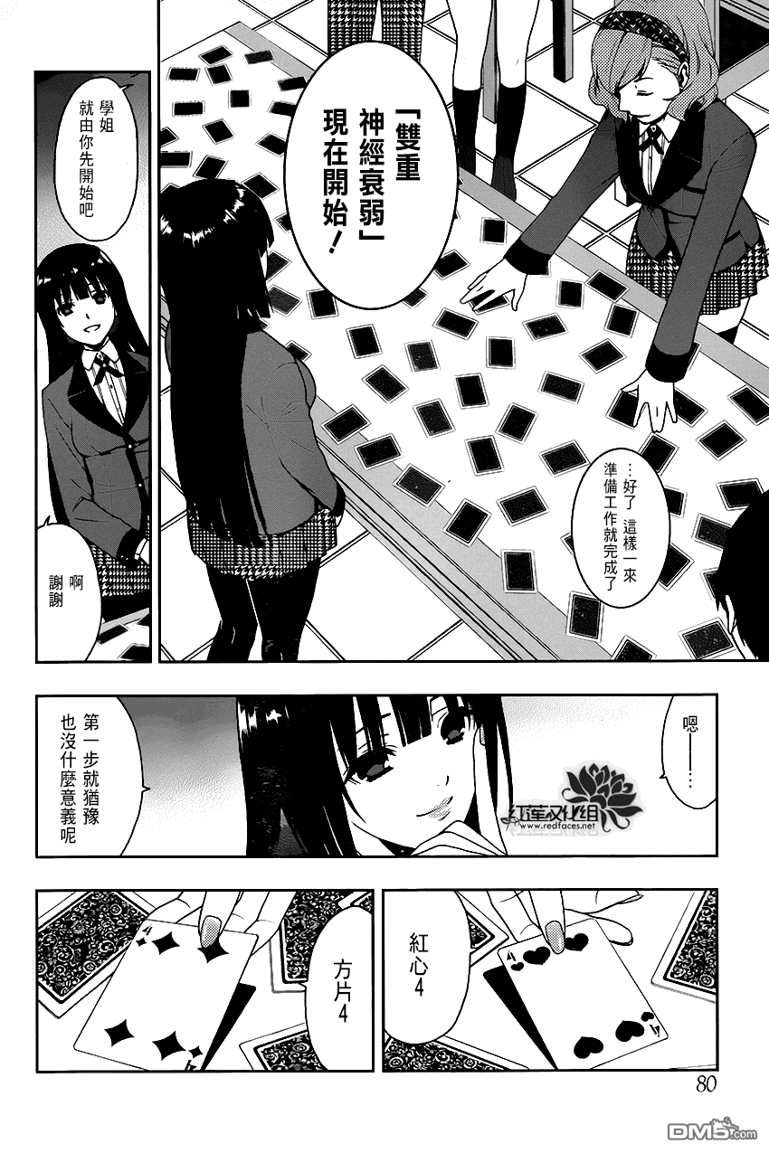 狂赌之渊第2话 无聊的女人