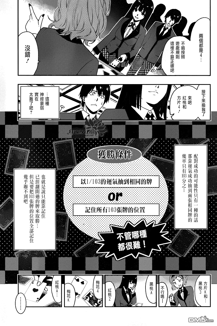 狂赌之渊第2话 无聊的女人