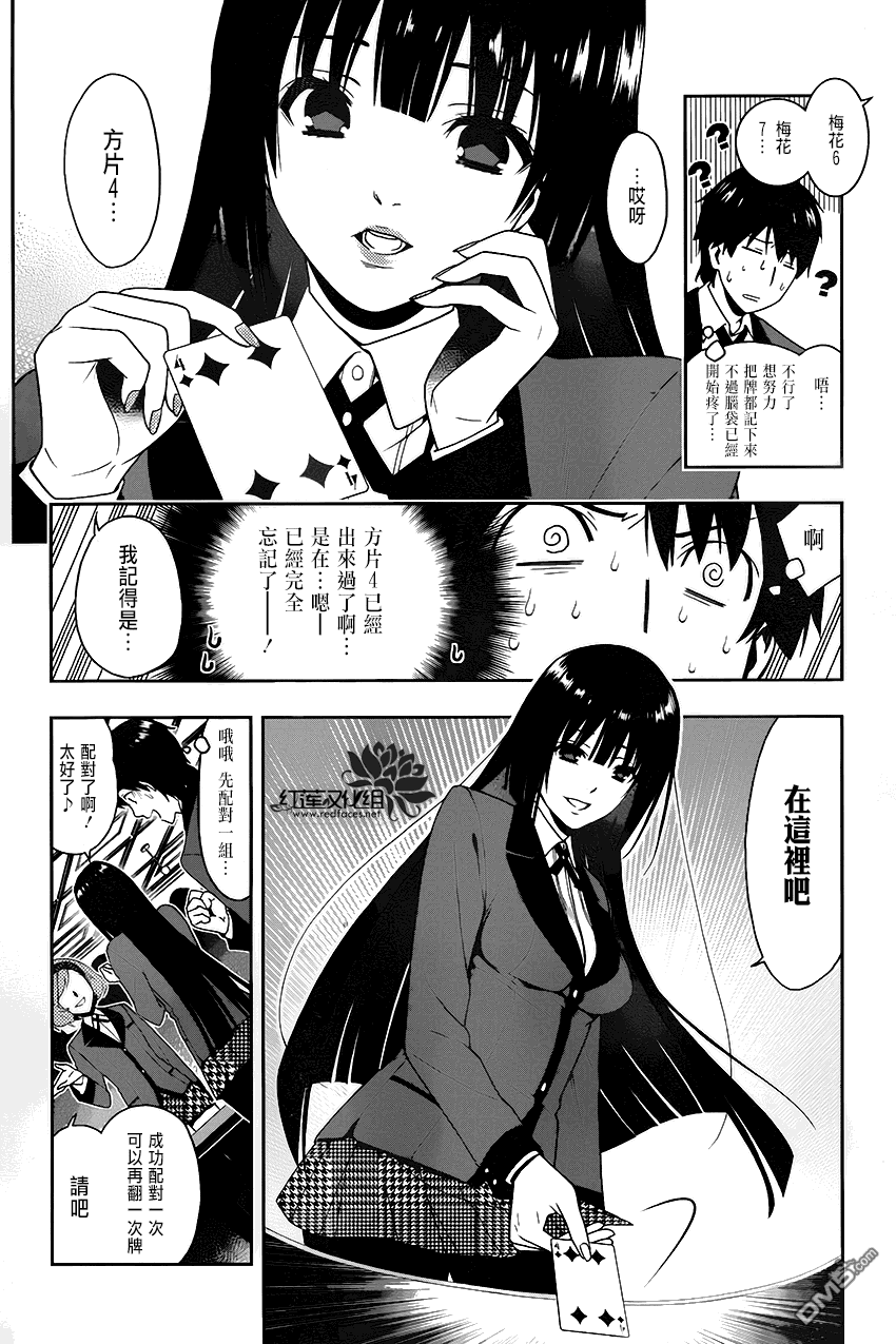 狂赌之渊第2话 无聊的女人