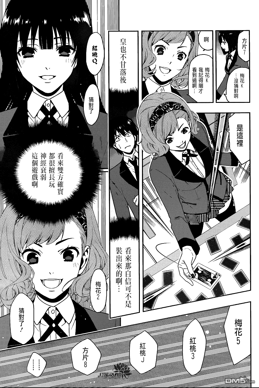 狂赌之渊第2话 无聊的女人