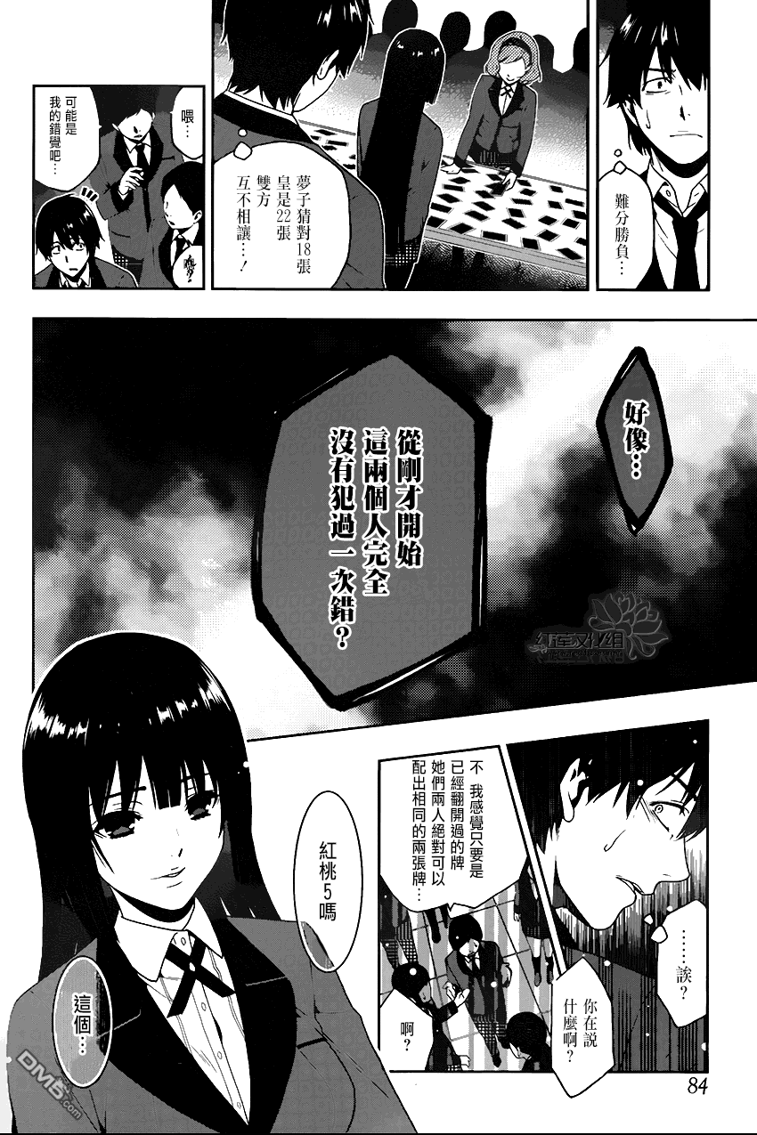 狂赌之渊第2话 无聊的女人