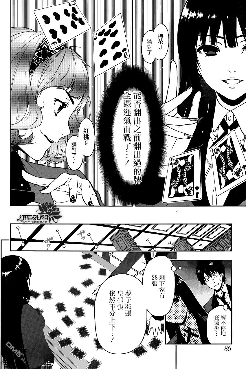 狂赌之渊第2话 无聊的女人