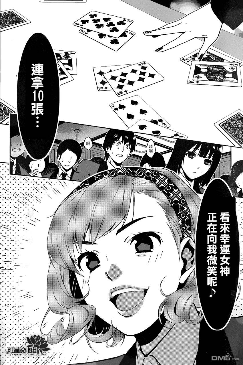 狂赌之渊第2话 无聊的女人