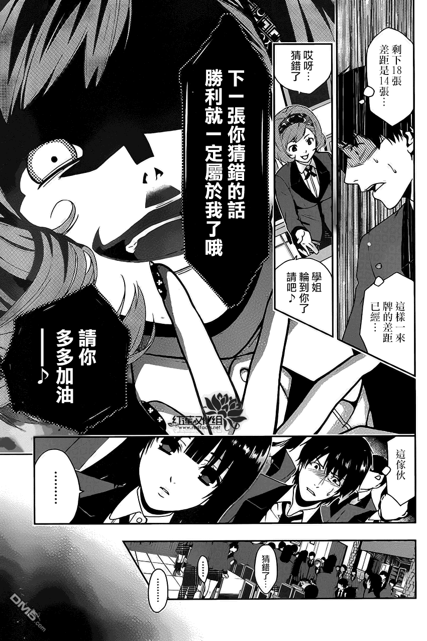 狂赌之渊第2话 无聊的女人