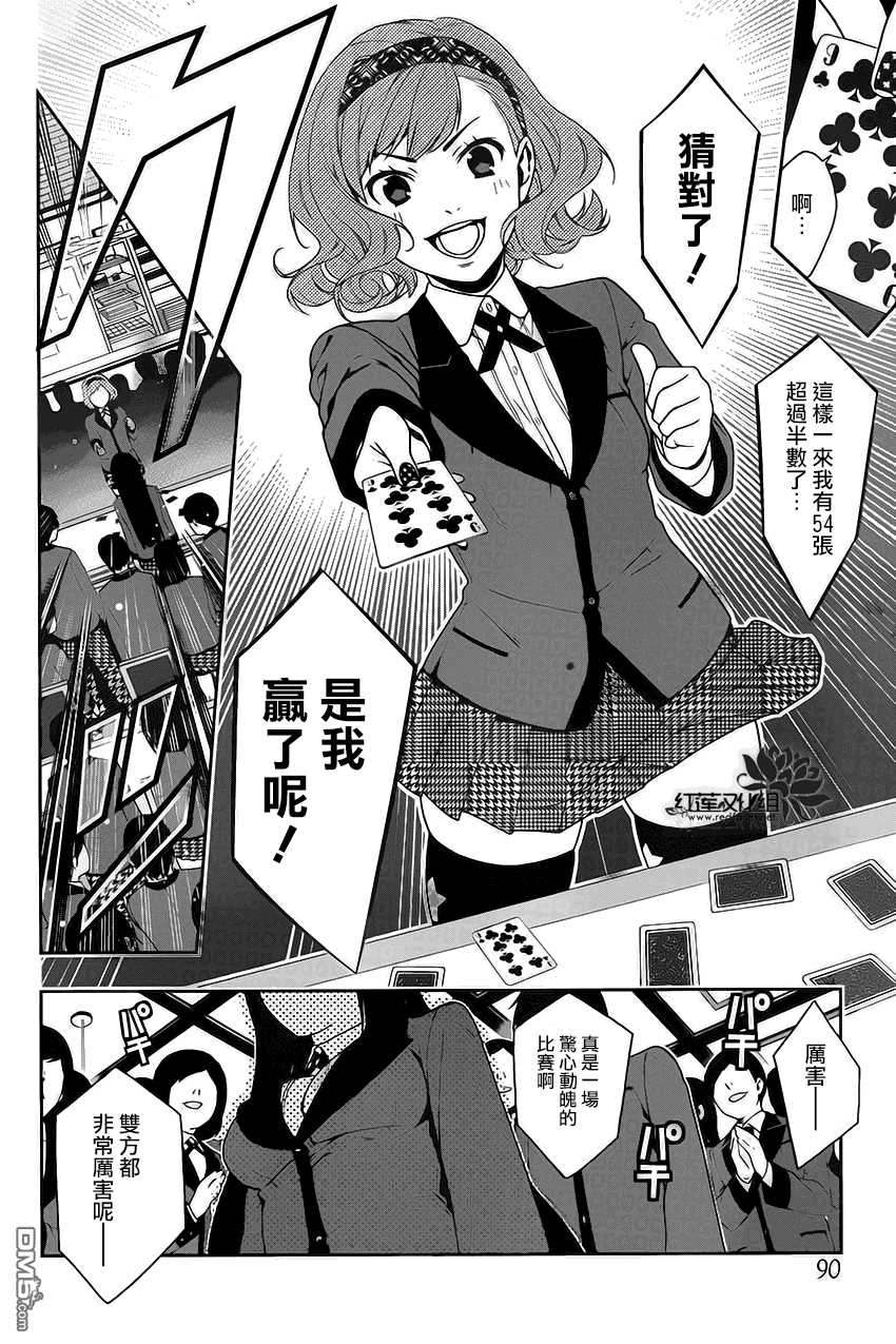 狂赌之渊第2话 无聊的女人