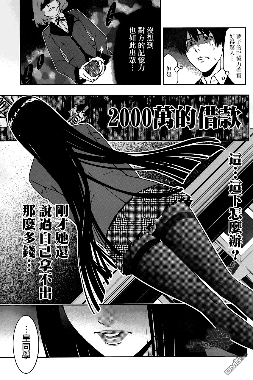 狂赌之渊第2话 无聊的女人