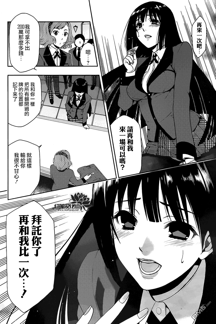 狂赌之渊第2话 无聊的女人
