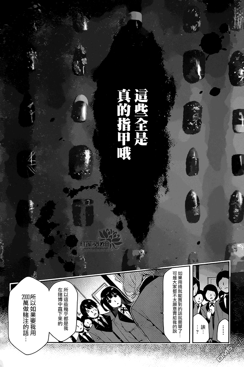 狂赌之渊第2话 无聊的女人