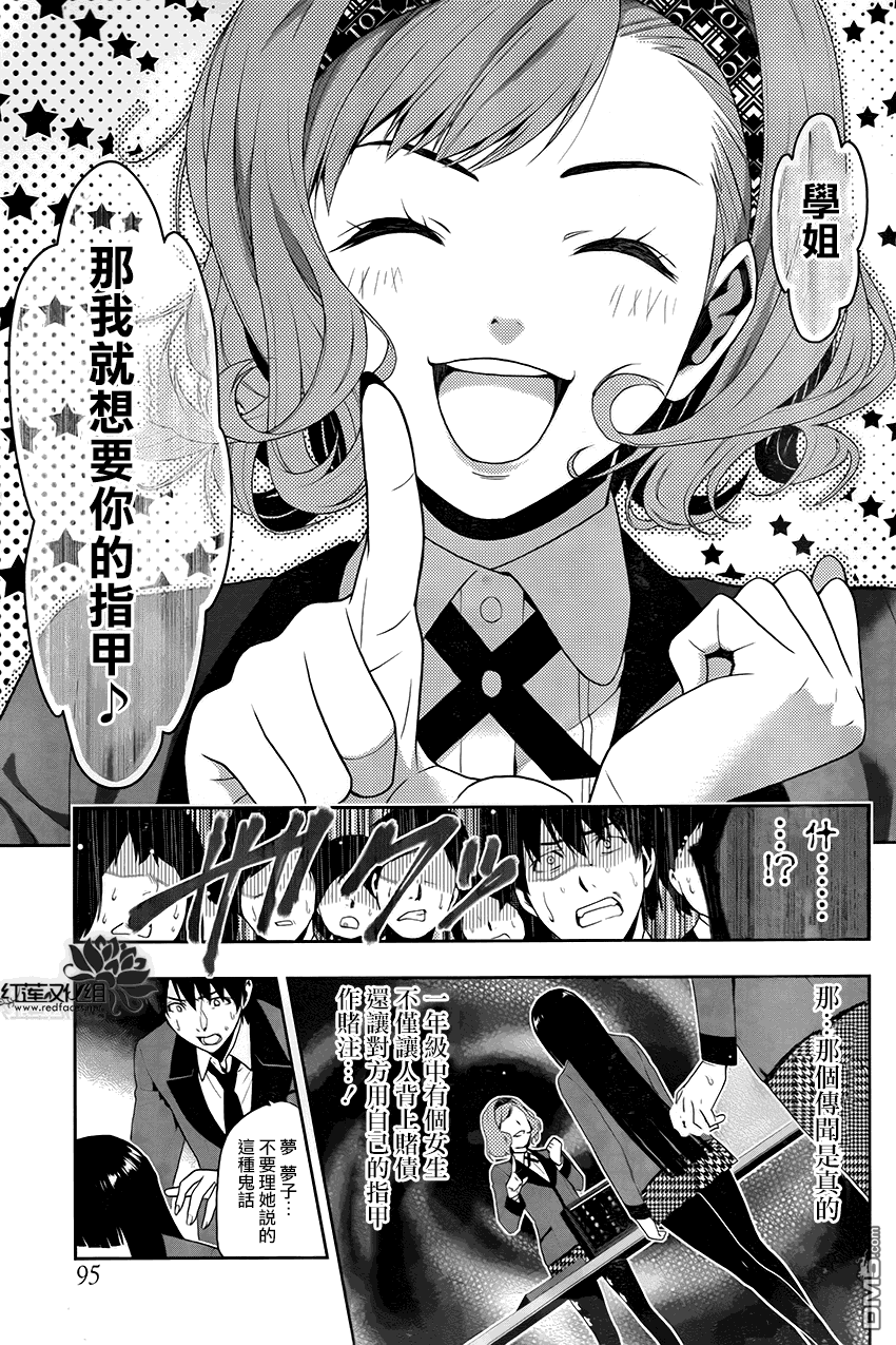 狂赌之渊第2话 无聊的女人