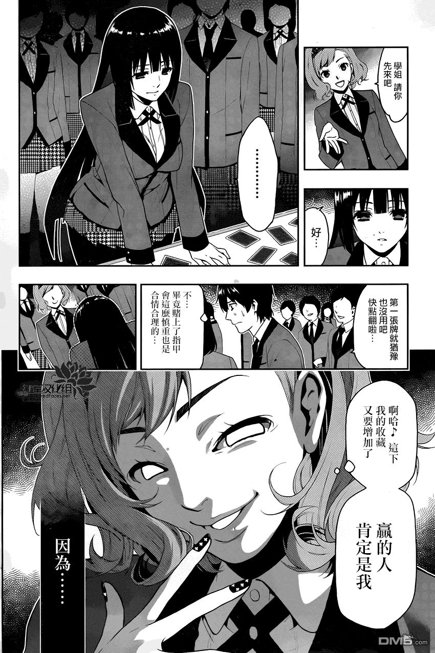 狂赌之渊第2话 无聊的女人