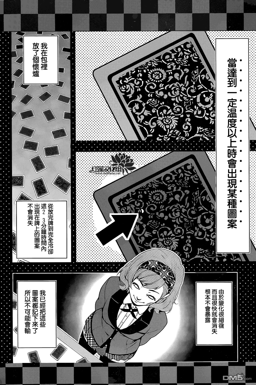 狂赌之渊第2话 无聊的女人
