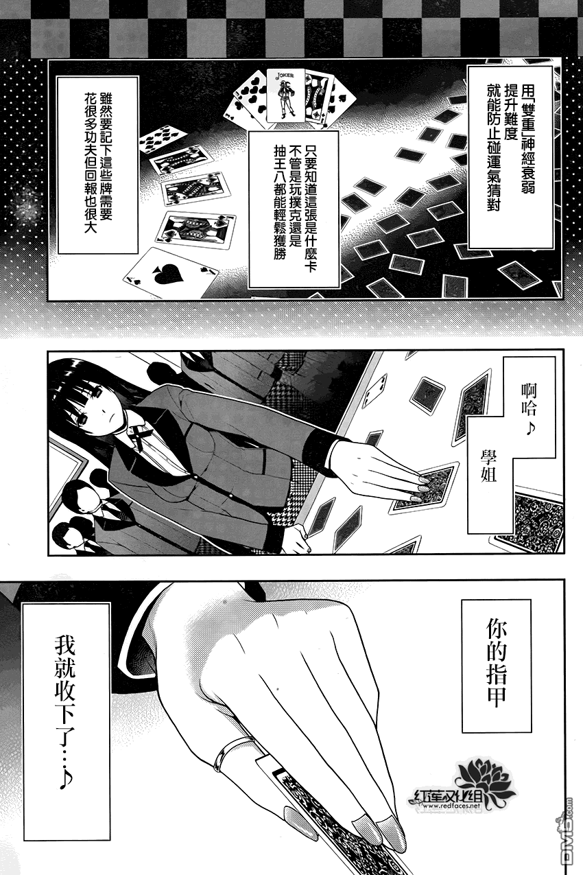 狂赌之渊第2话 无聊的女人