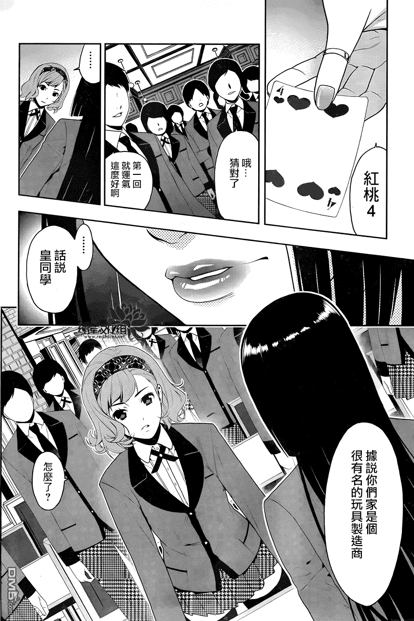 狂赌之渊第2话 无聊的女人