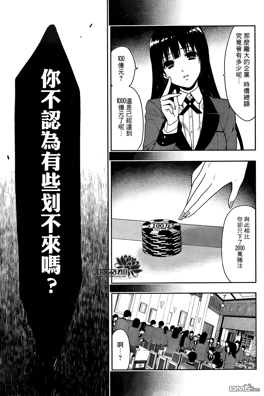 狂赌之渊第2话 无聊的女人