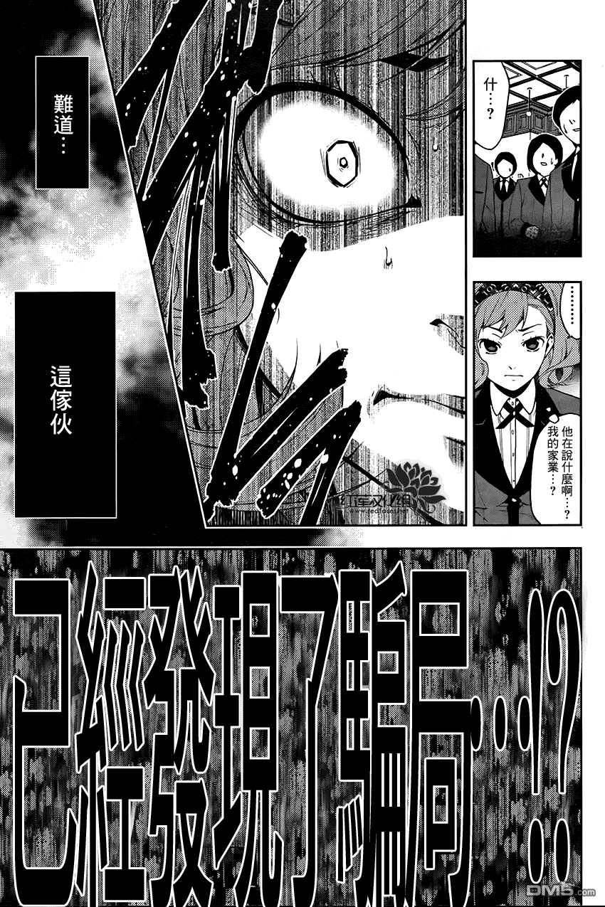狂赌之渊第2话 无聊的女人