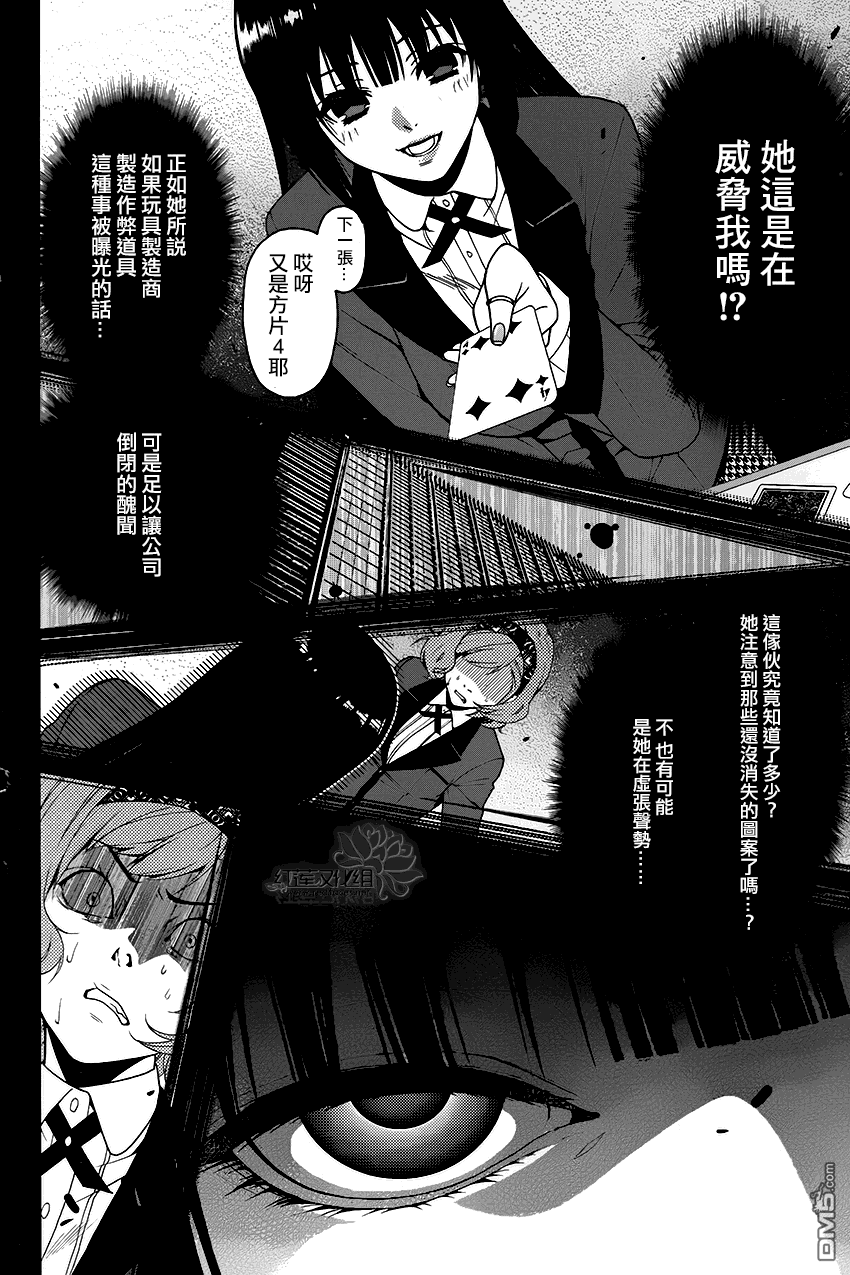 狂赌之渊第2话 无聊的女人