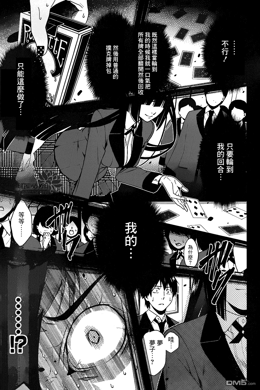 狂赌之渊第2话 无聊的女人