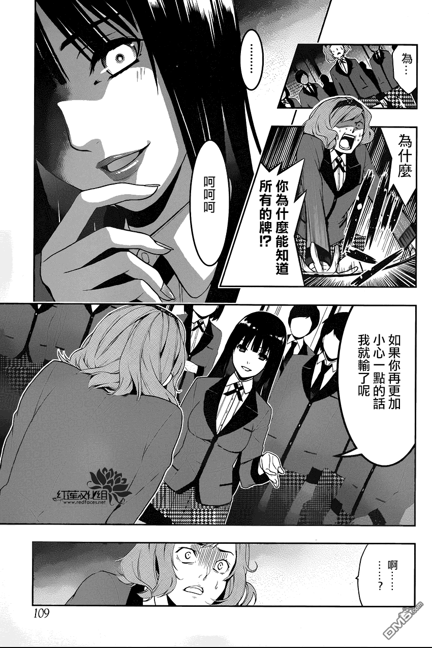 狂赌之渊第2话 无聊的女人