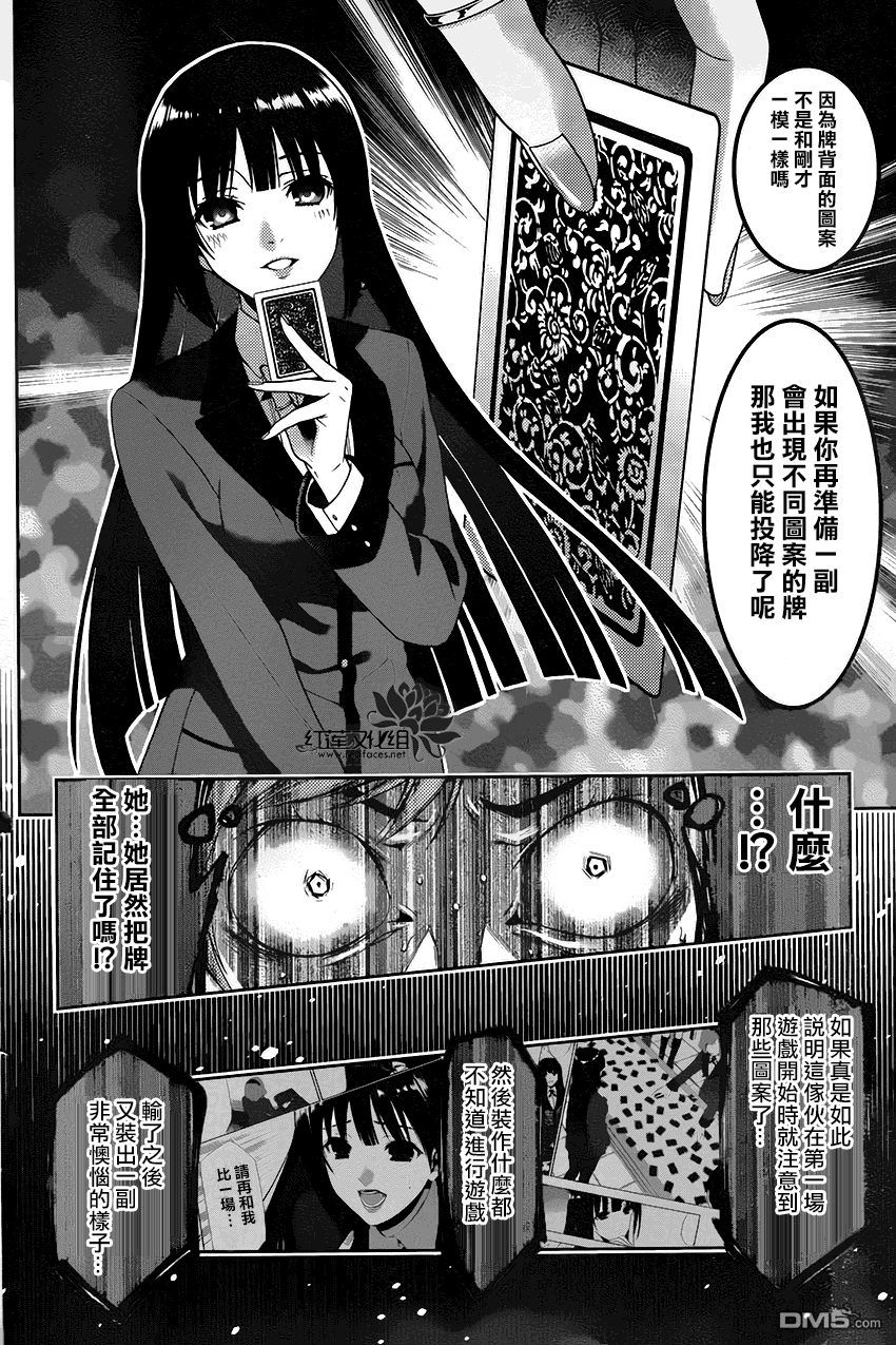狂赌之渊第2话 无聊的女人