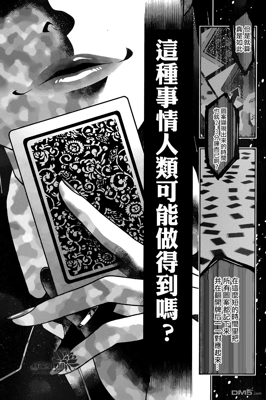 狂赌之渊第2话 无聊的女人