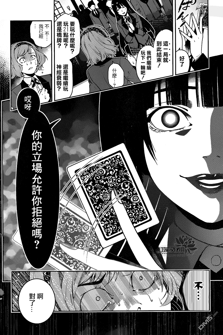 狂赌之渊第2话 无聊的女人