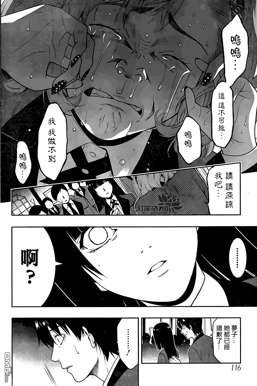 狂赌之渊第2话 无聊的女人