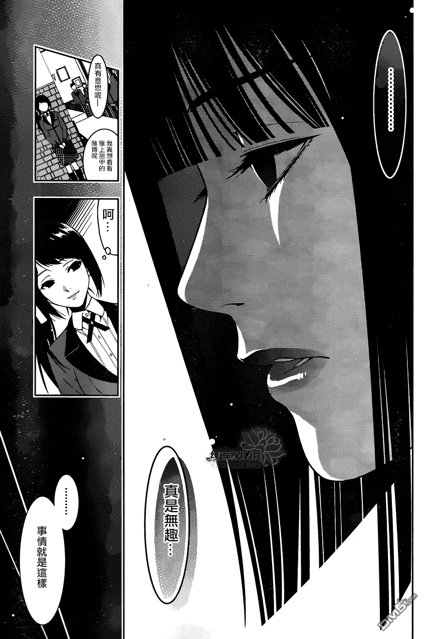 狂赌之渊第2话 无聊的女人