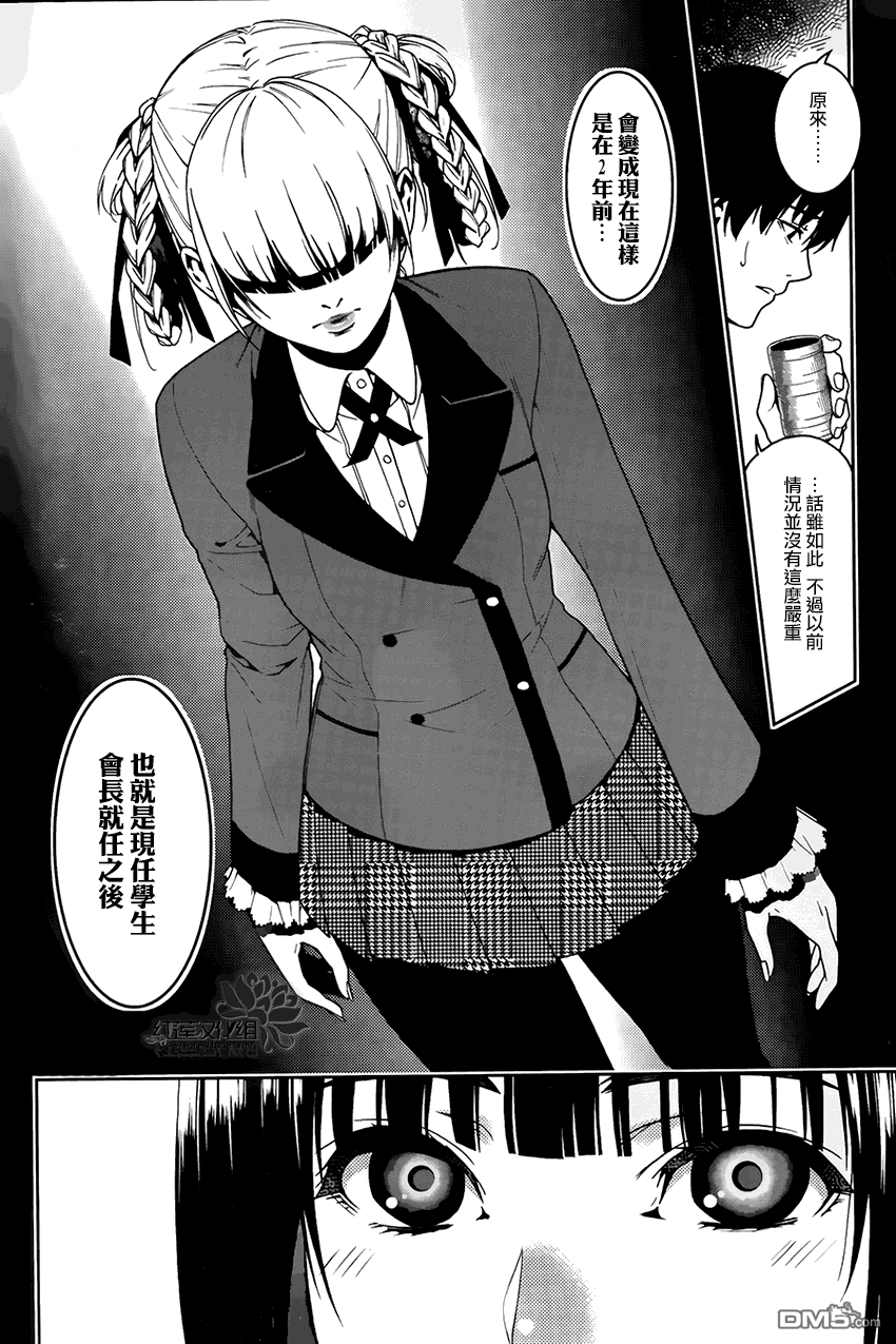 狂赌之渊第2话 无聊的女人