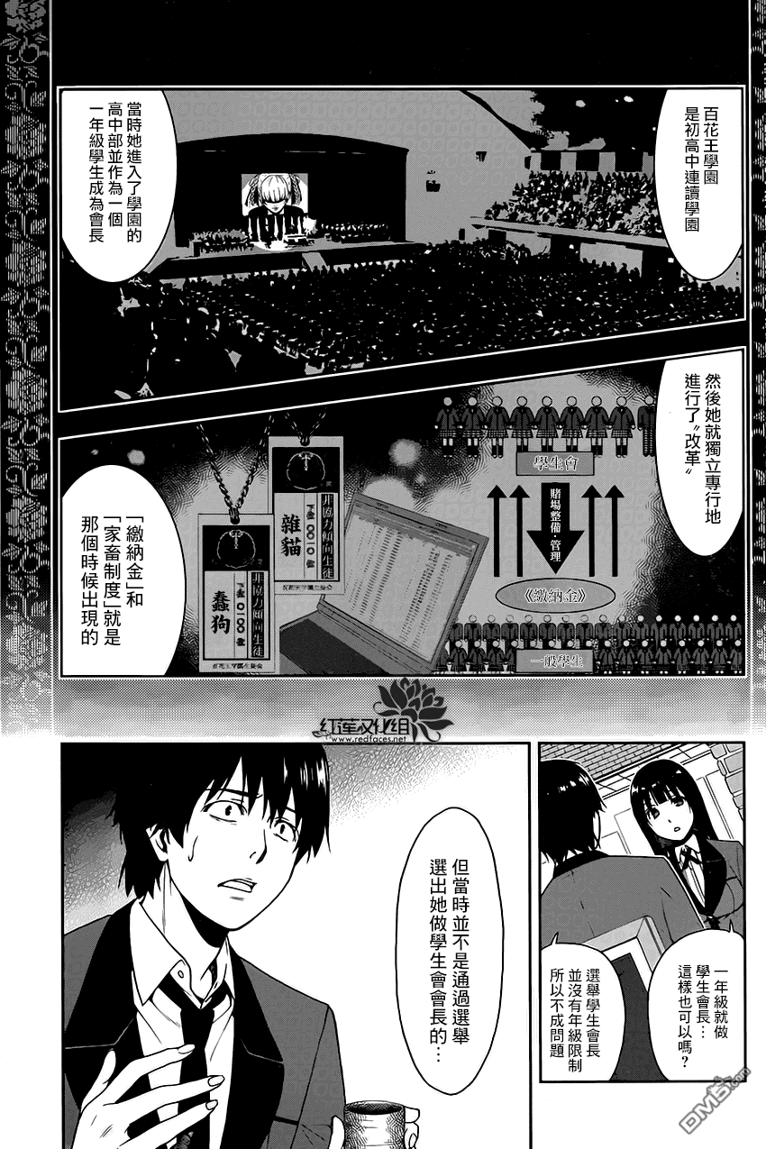 狂赌之渊第2话 无聊的女人
