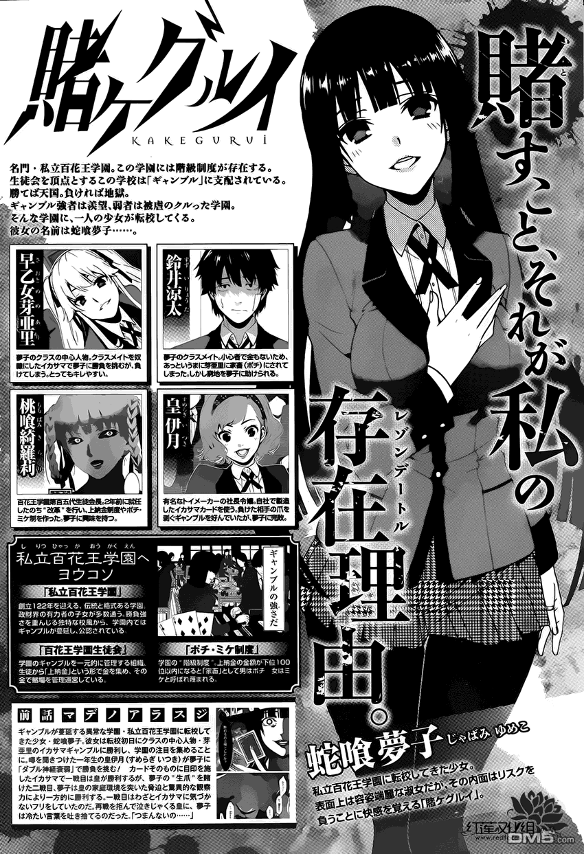 狂赌之渊第3话 狭目之女