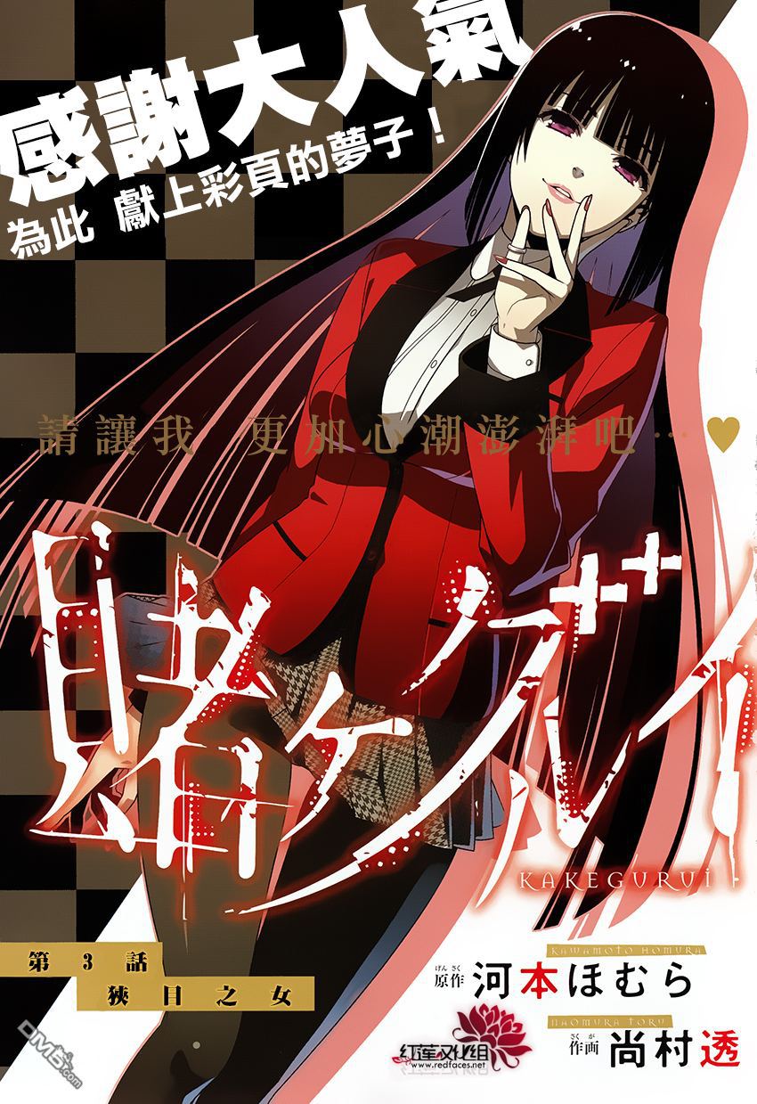 狂赌之渊第3话 狭目之女