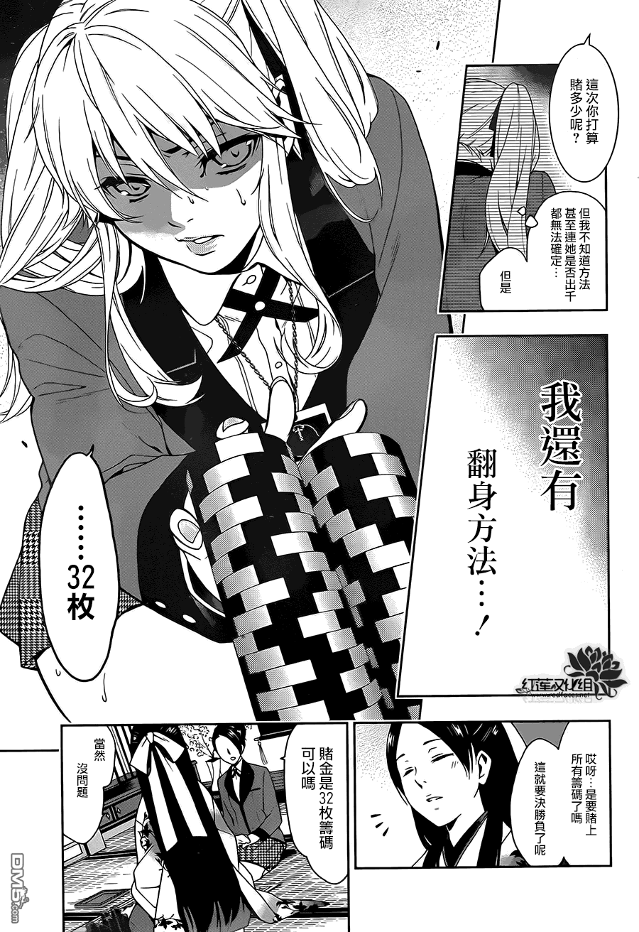 狂赌之渊第3话 狭目之女