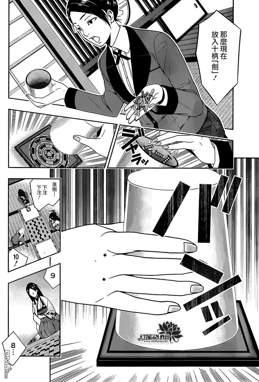 狂赌之渊第3话 狭目之女