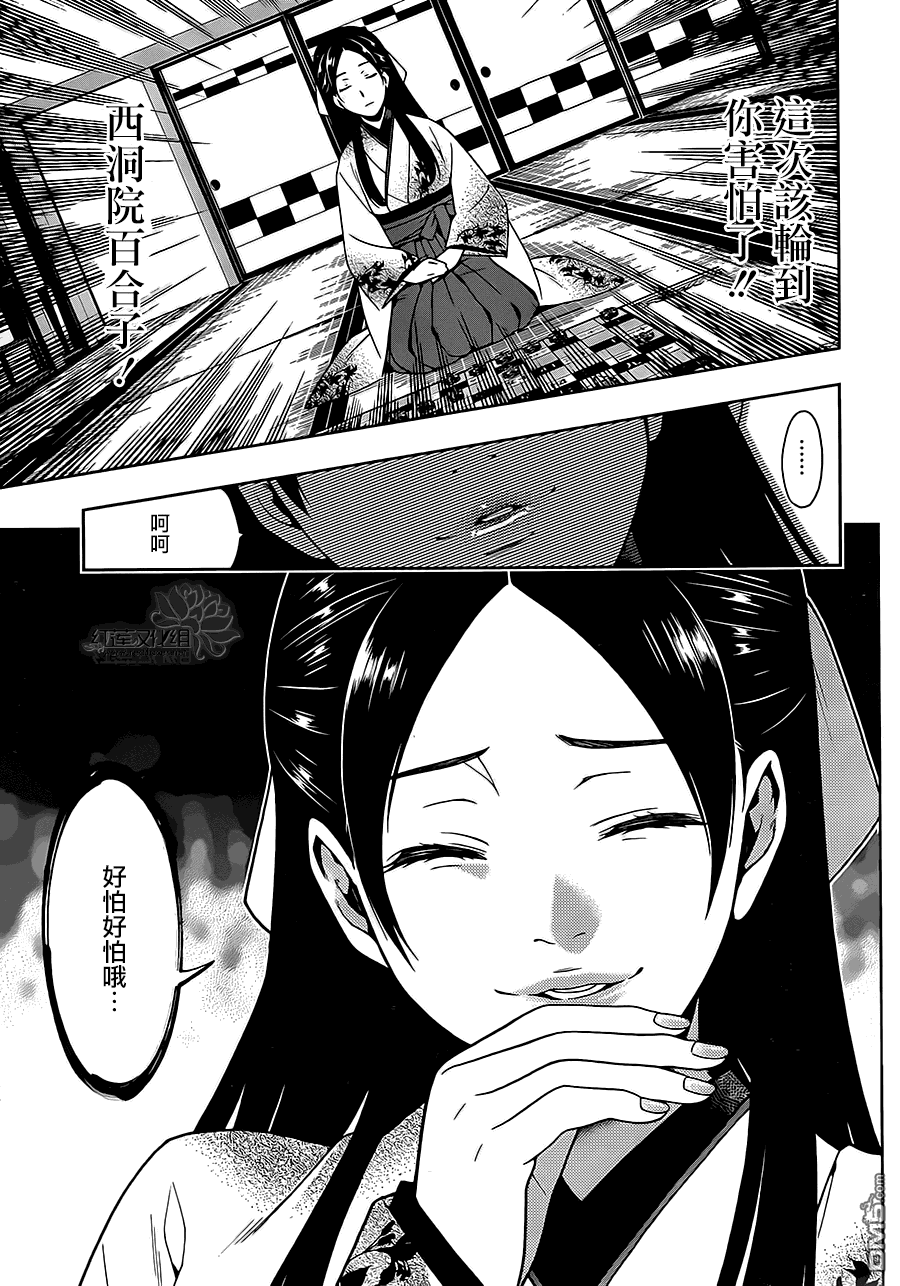 狂赌之渊第3话 狭目之女