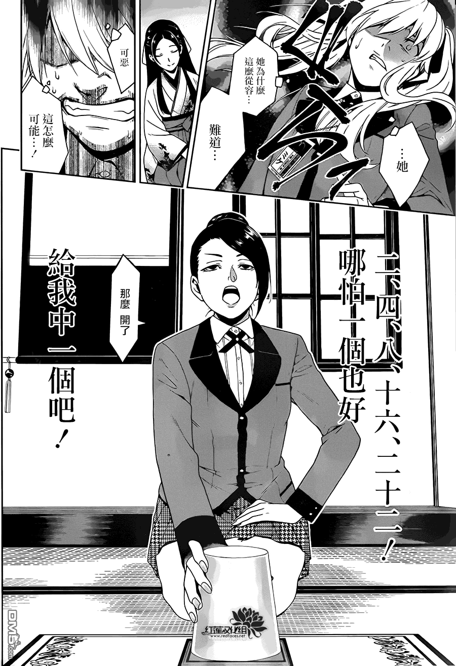 狂赌之渊第3话 狭目之女