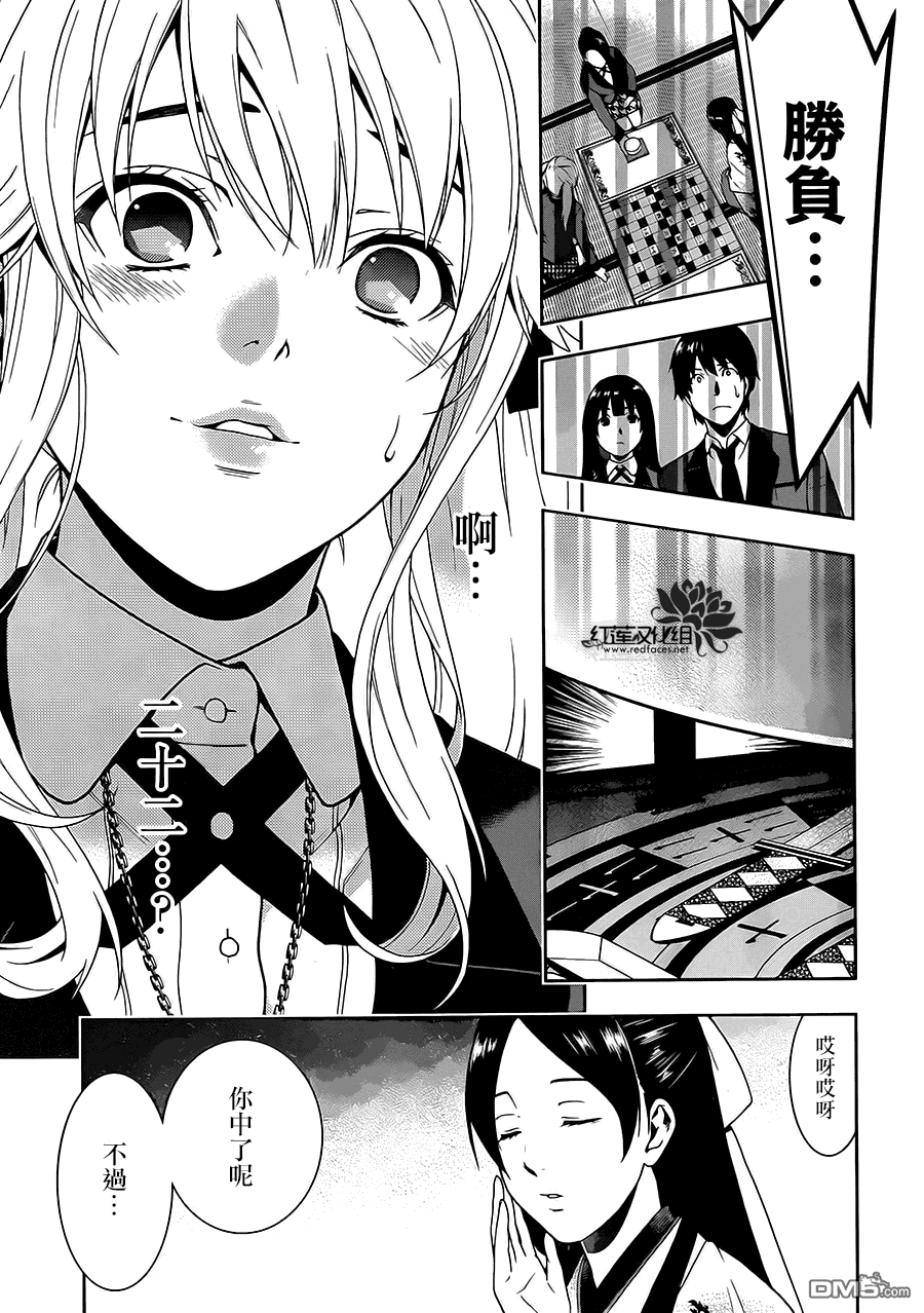 狂赌之渊第3话 狭目之女