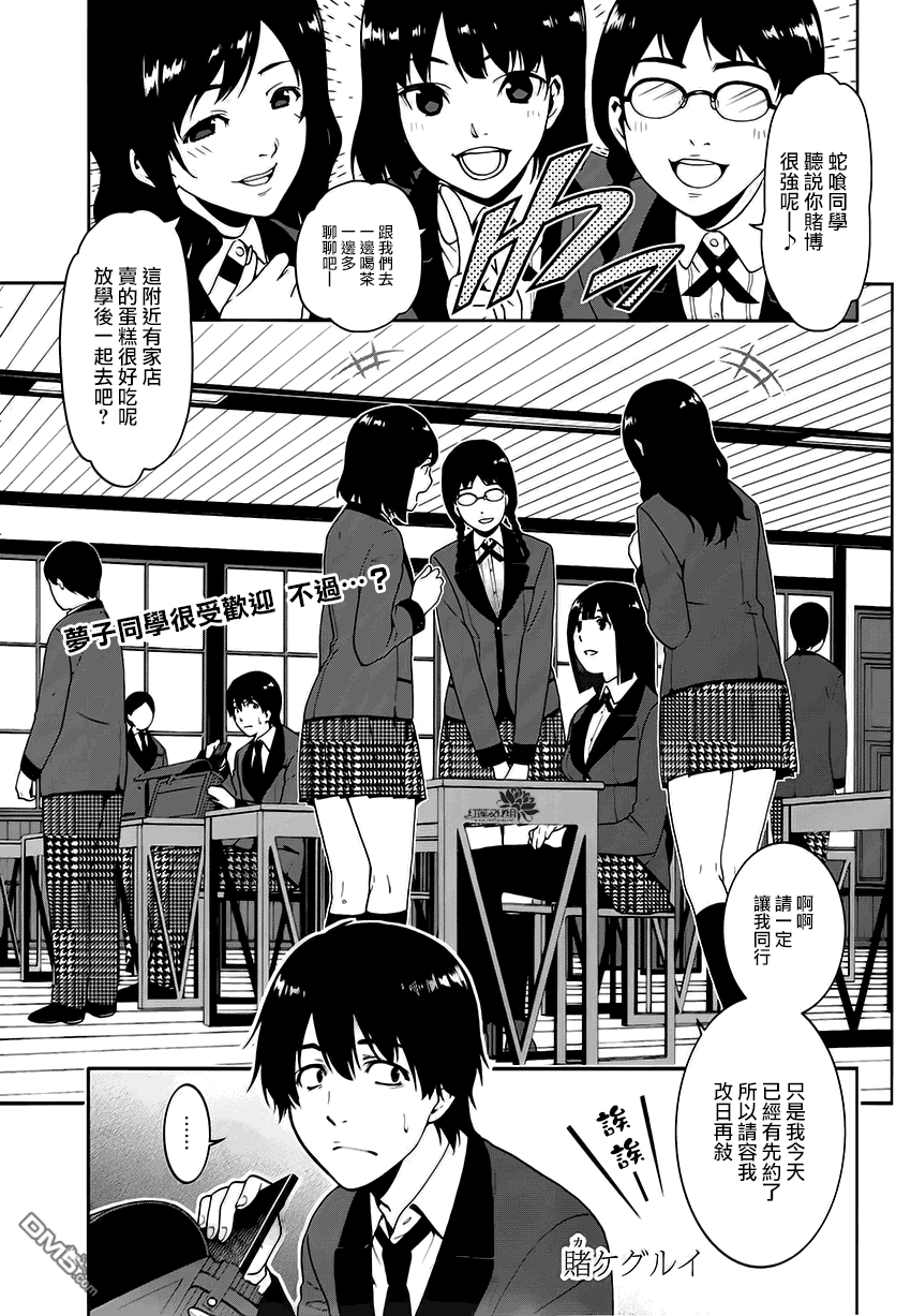 狂赌之渊第3话 狭目之女