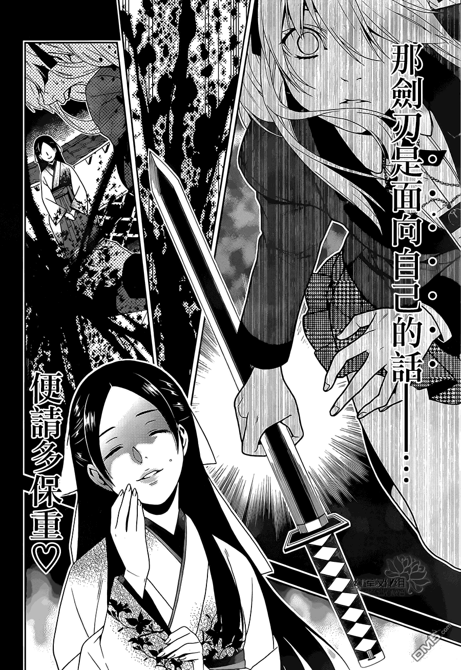 狂赌之渊第3话 狭目之女