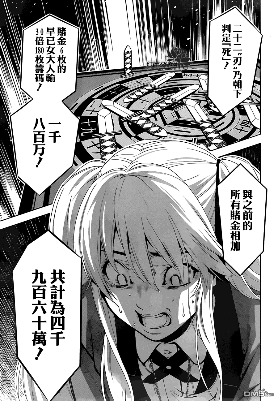 狂赌之渊第3话 狭目之女