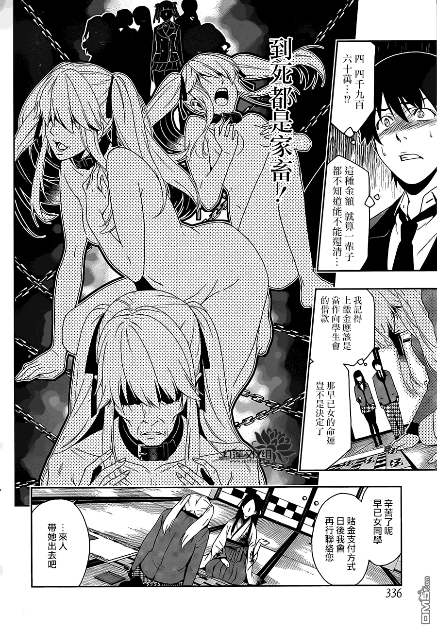 狂赌之渊第3话 狭目之女