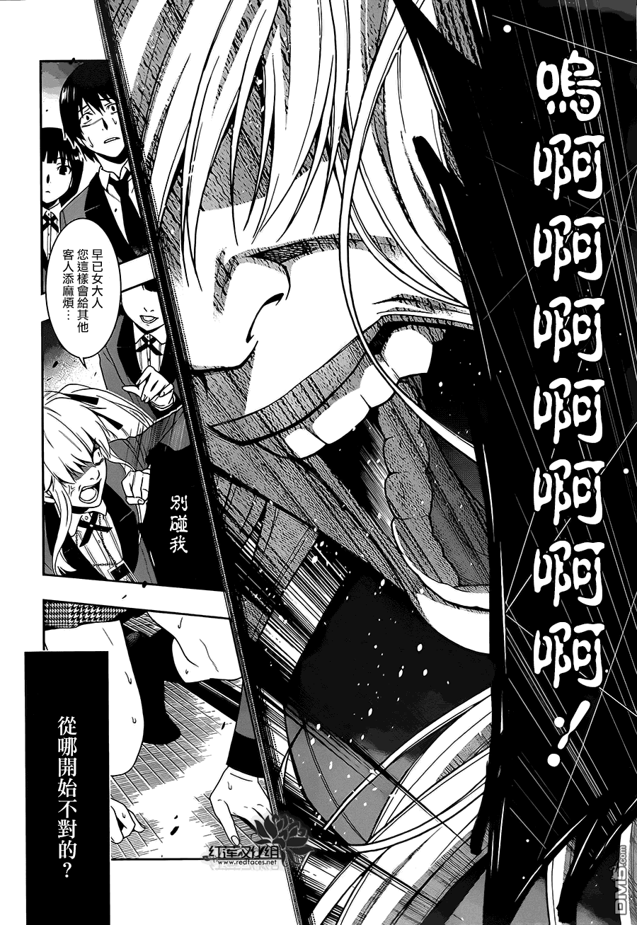 狂赌之渊第3话 狭目之女