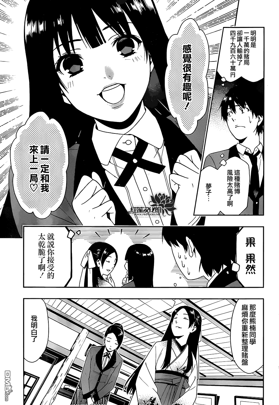 狂赌之渊第3话 狭目之女